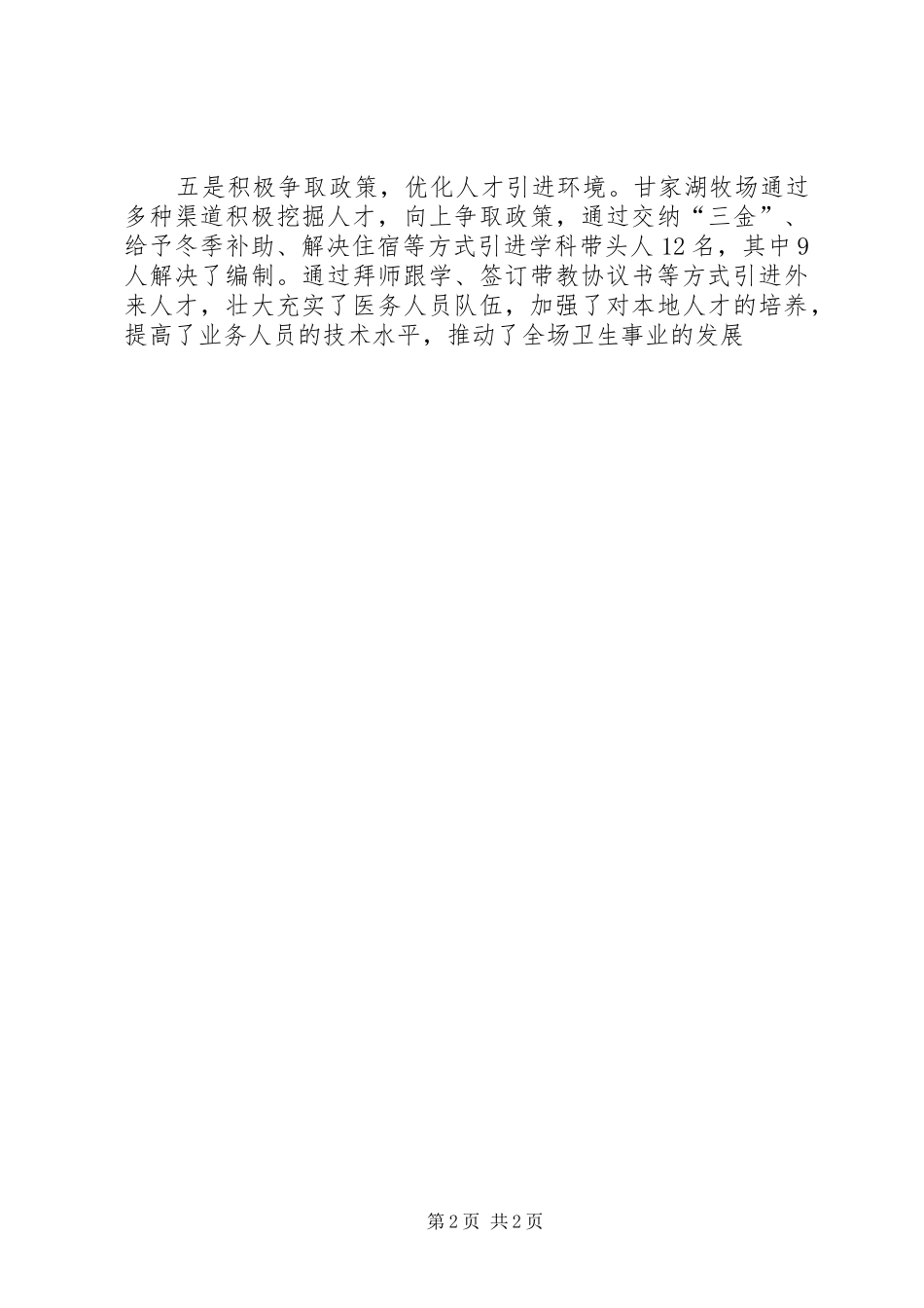 2024年卫生系统人才队伍建设报告_第2页