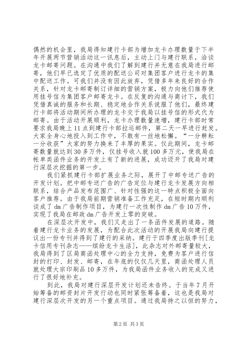 2024年邮局函件业务发展经验交流材料_第2页