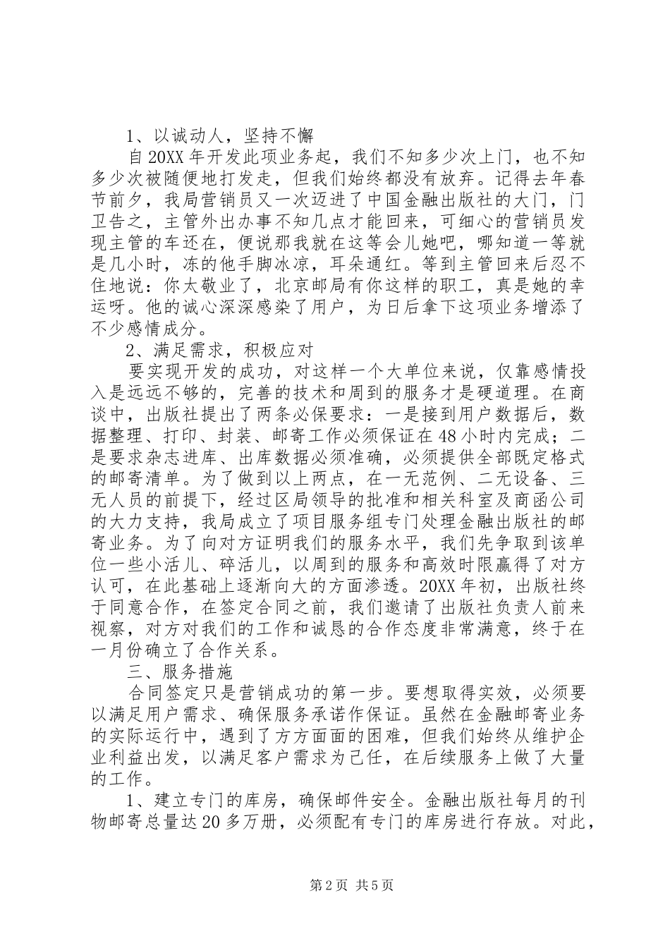 2024年邮局金融出版社市场开发运行情况经验交流材料_第2页