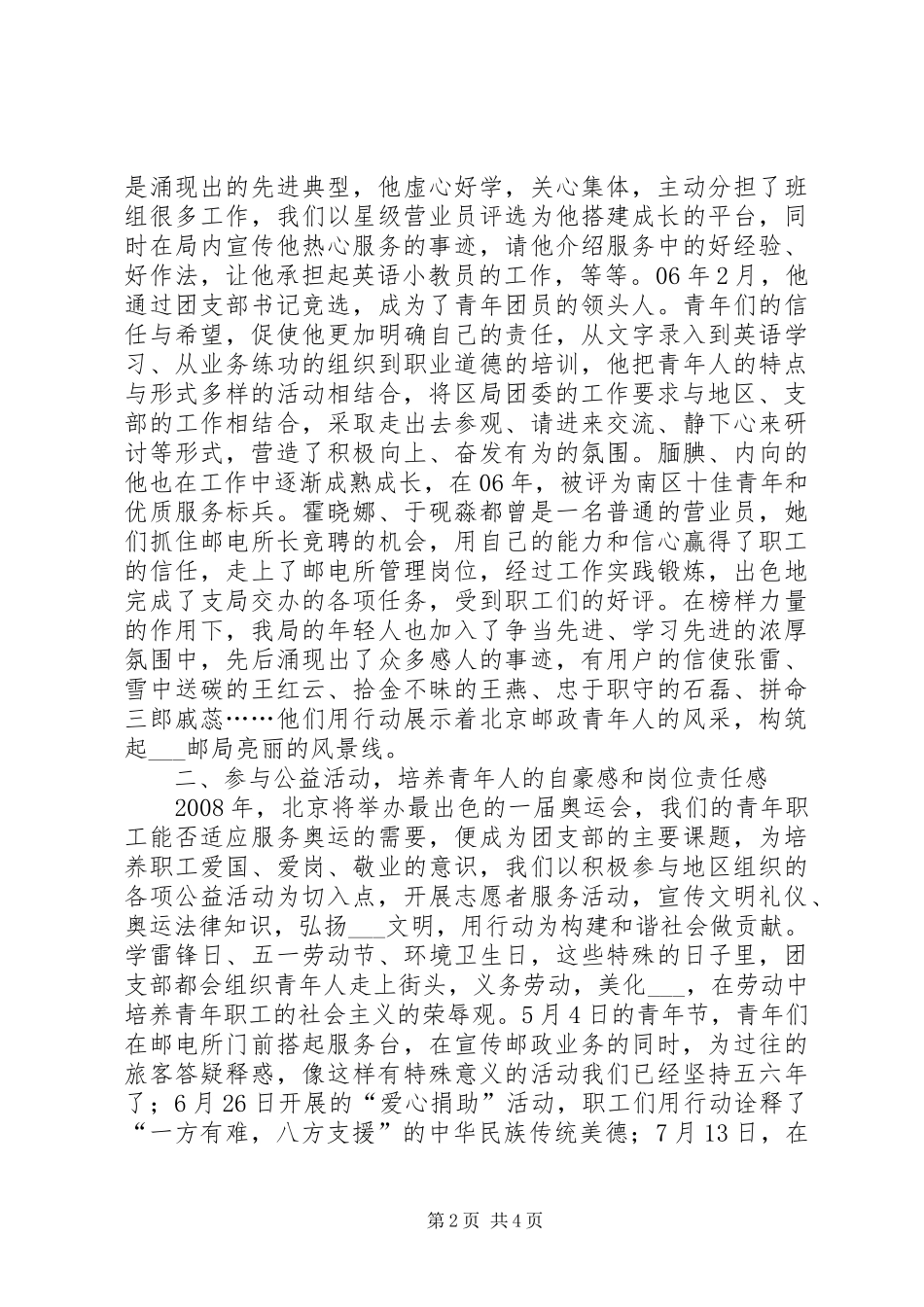 2024年邮局精神文明建设工作经验交流材料_第2页