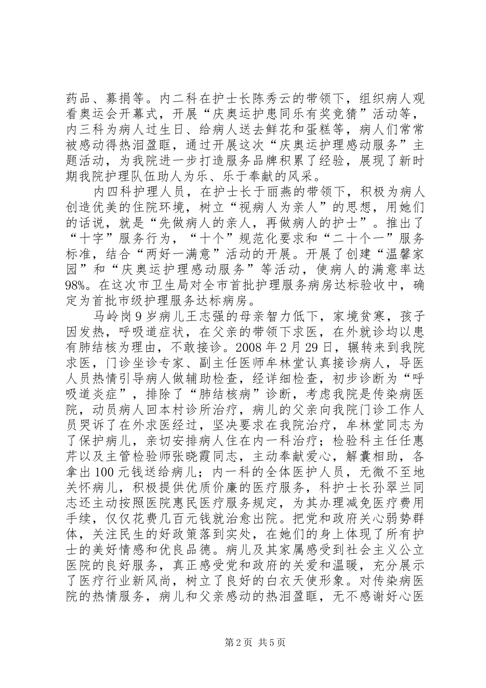 2024年卫生系统三八红旗集体事迹_第2页