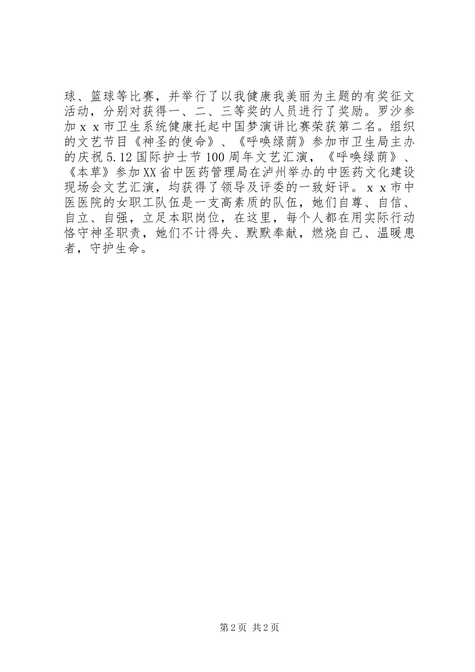 2024年卫生系统三八红旗手先进事迹材料_第2页