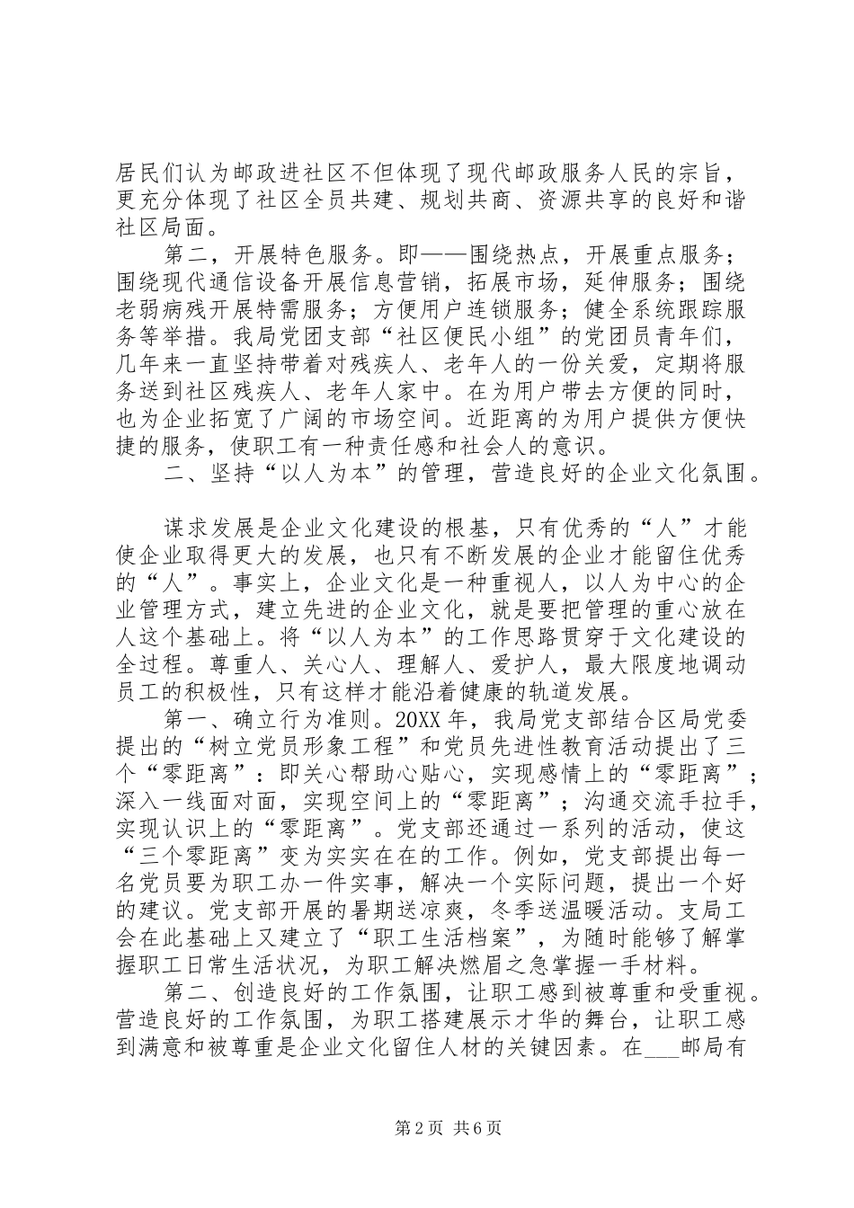 2024年邮局做实企业文化建设经验交流材料_第2页