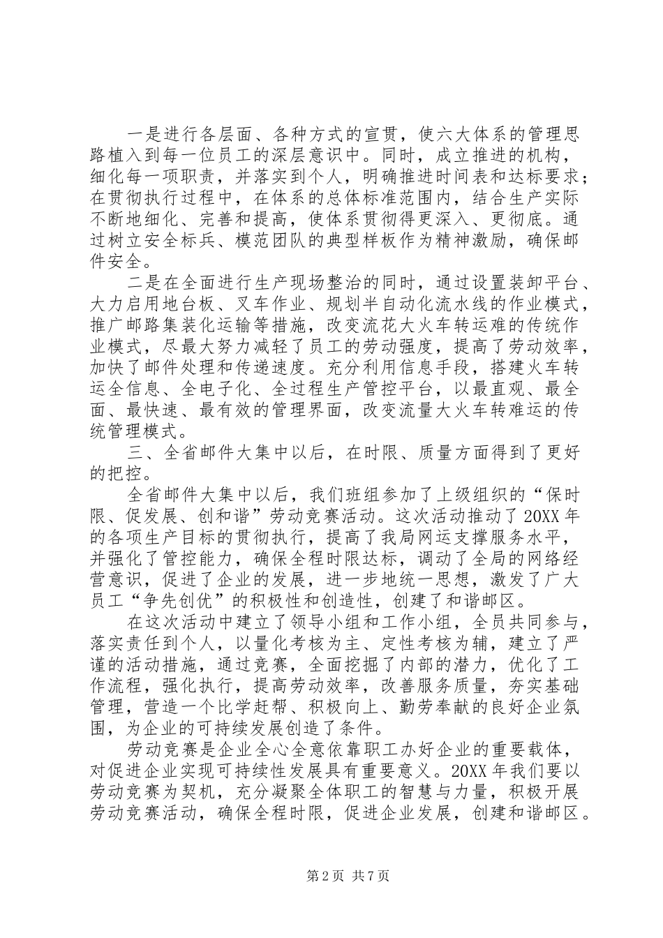 2024年邮区中心局年度工作计划_第2页