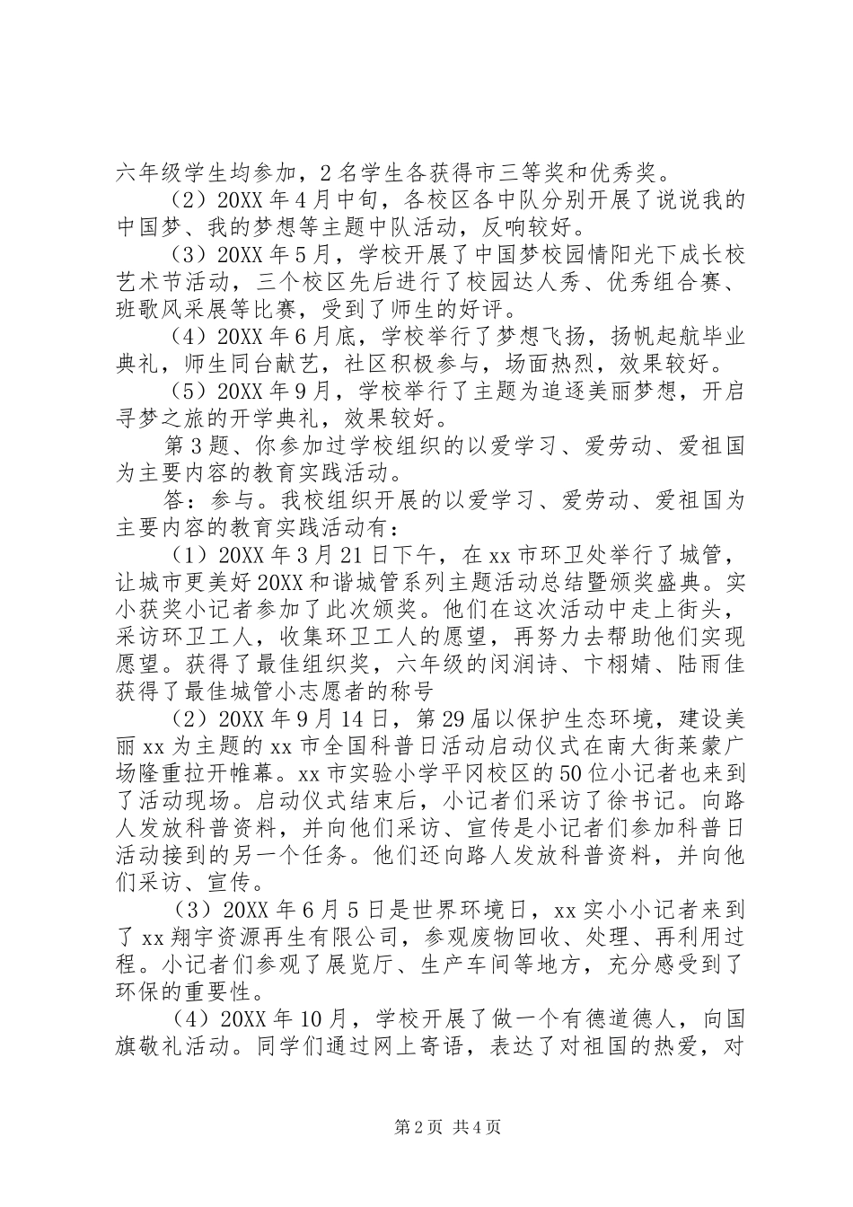 2024年未成年人思想道德建设工作测评调查问卷宣讲稿_第2页