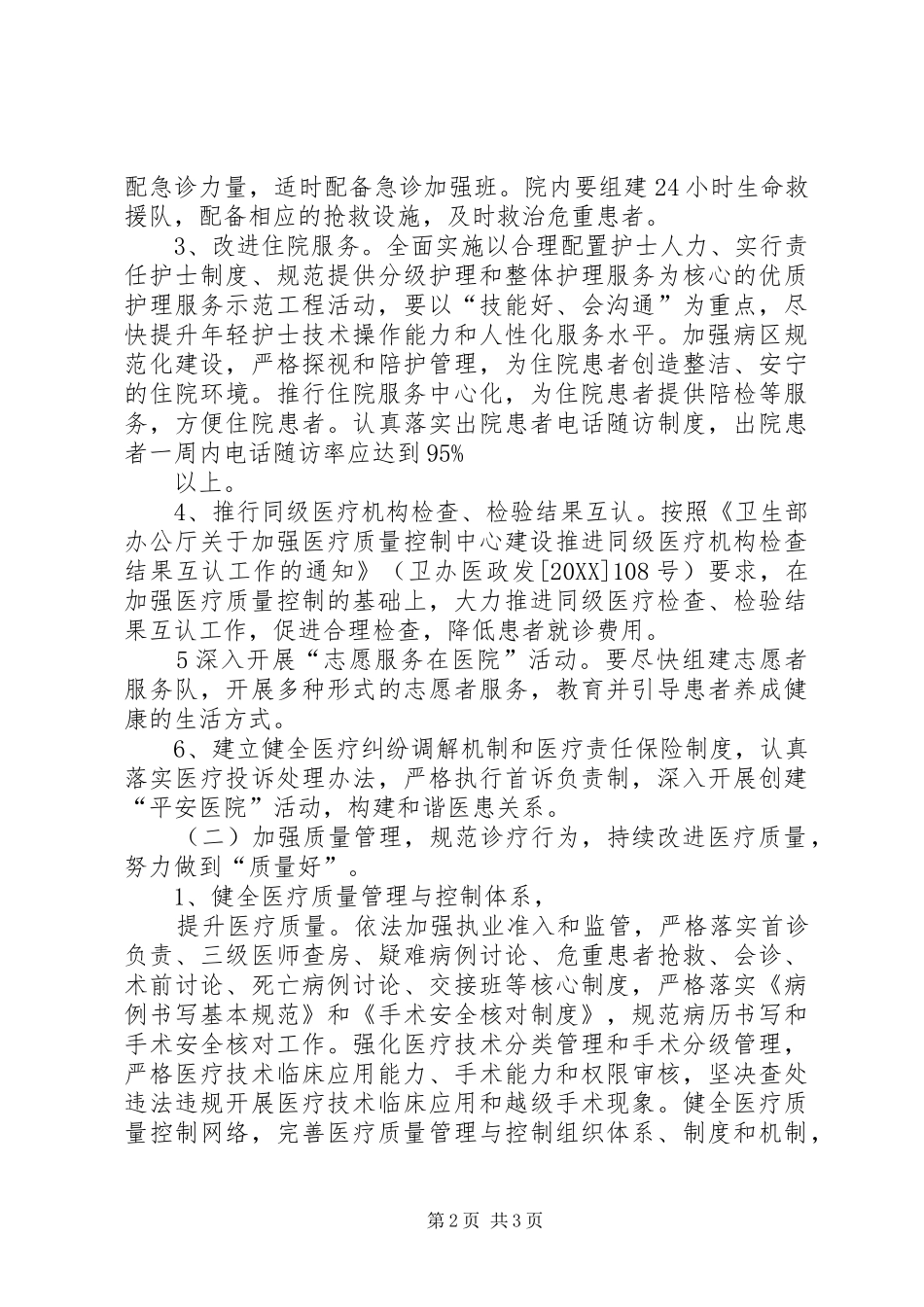 2024年卫生系统三好一满意工作总结_第2页