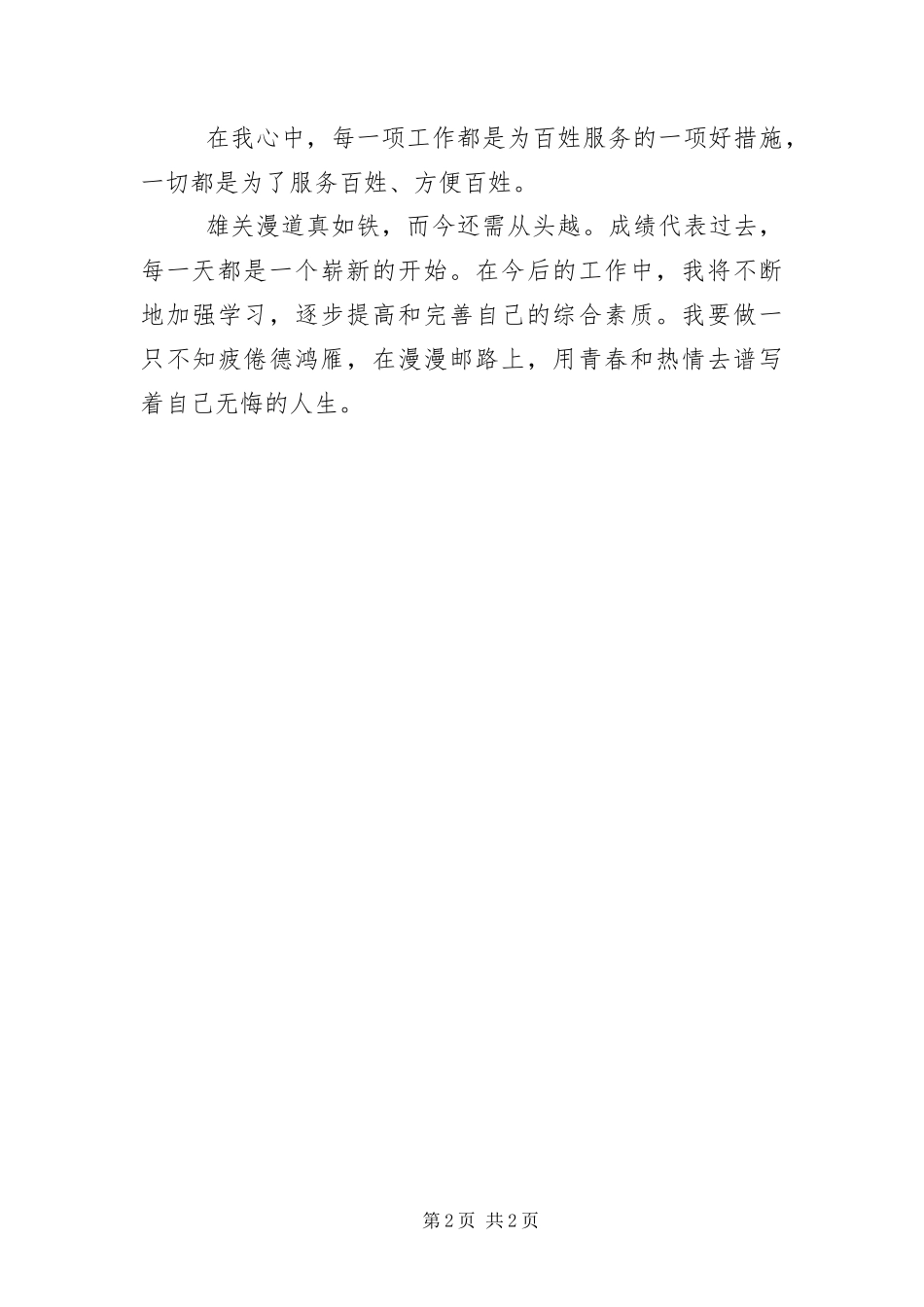 2024年邮投递员先进事迹材料_第2页