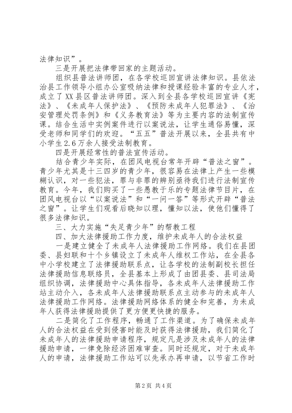 2024年未成年人思想道德建设工作的情况汇报_第2页