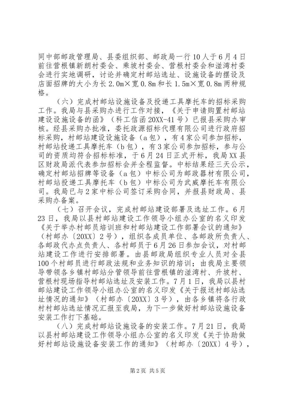 2024年邮站建设工作报告_第2页