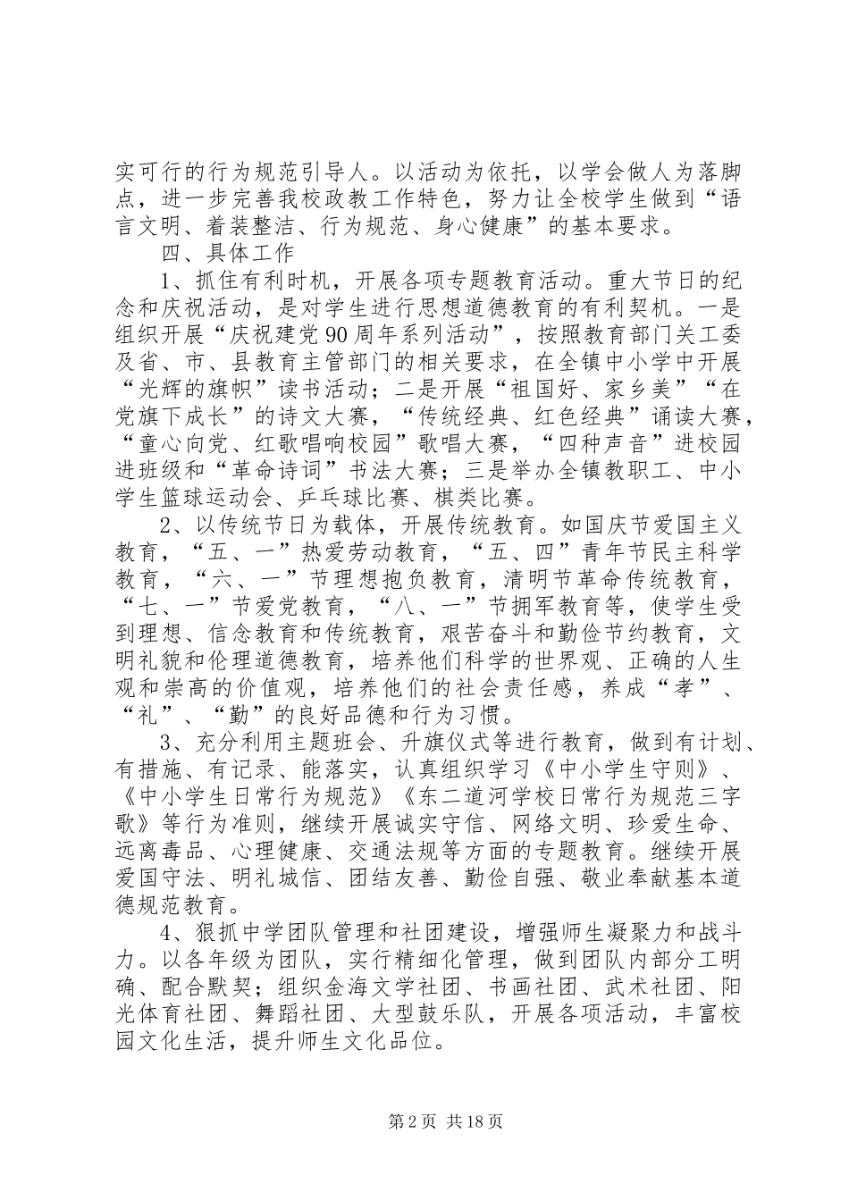 2024年未成年人思想道德建设工作方案_第2页