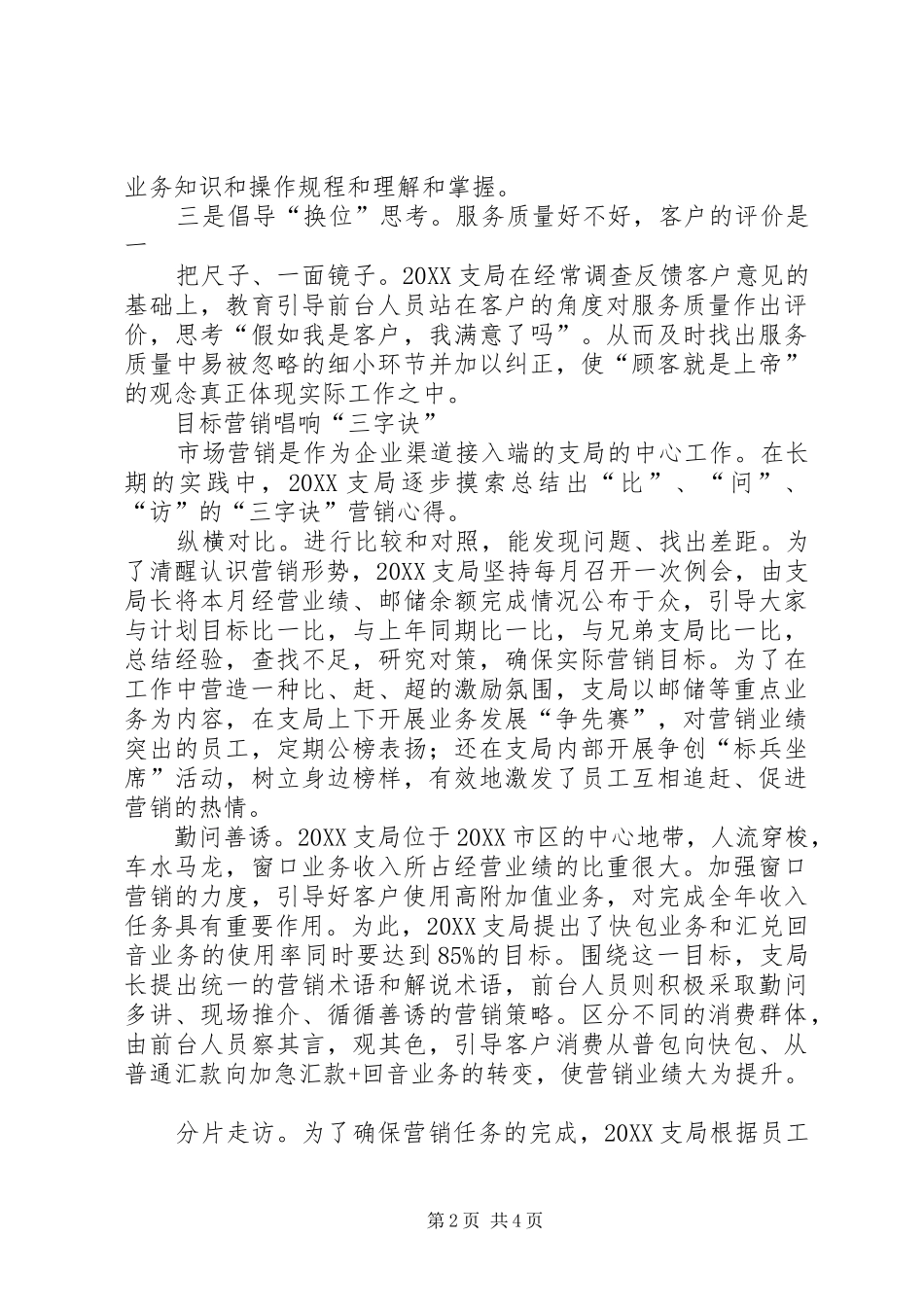 2024年邮政×局“三个三”窗口服务经验_第2页