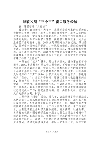 2024年邮政×局“三个三”窗口服务经验