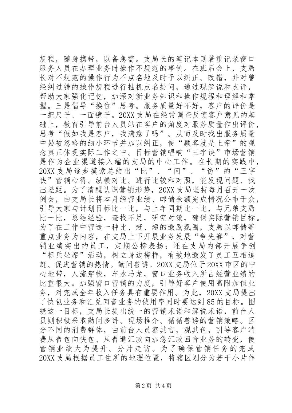 2024年邮政X局三个三窗口服务经验_第2页