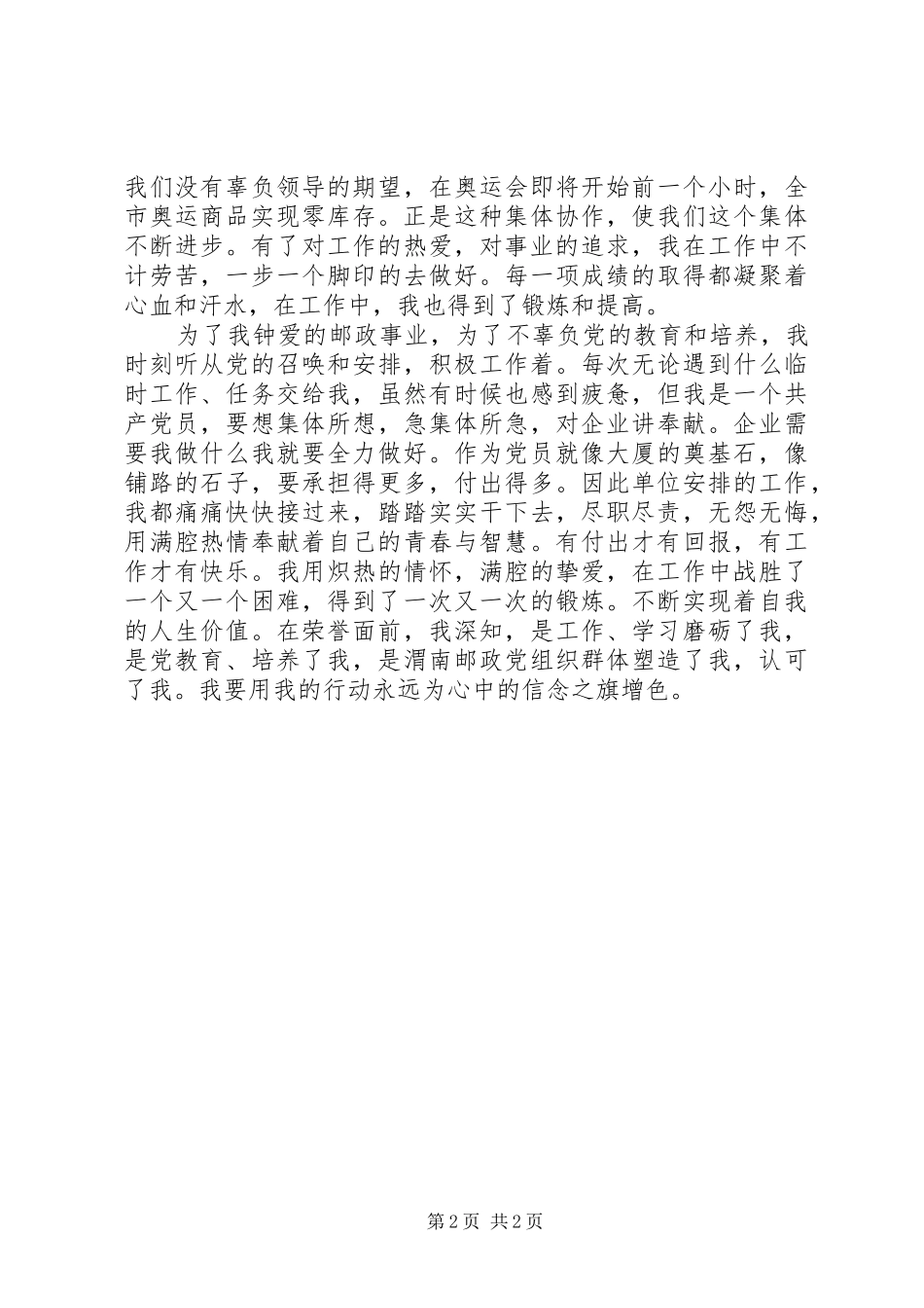 2024年邮政爱岗敬业演讲稿_第2页