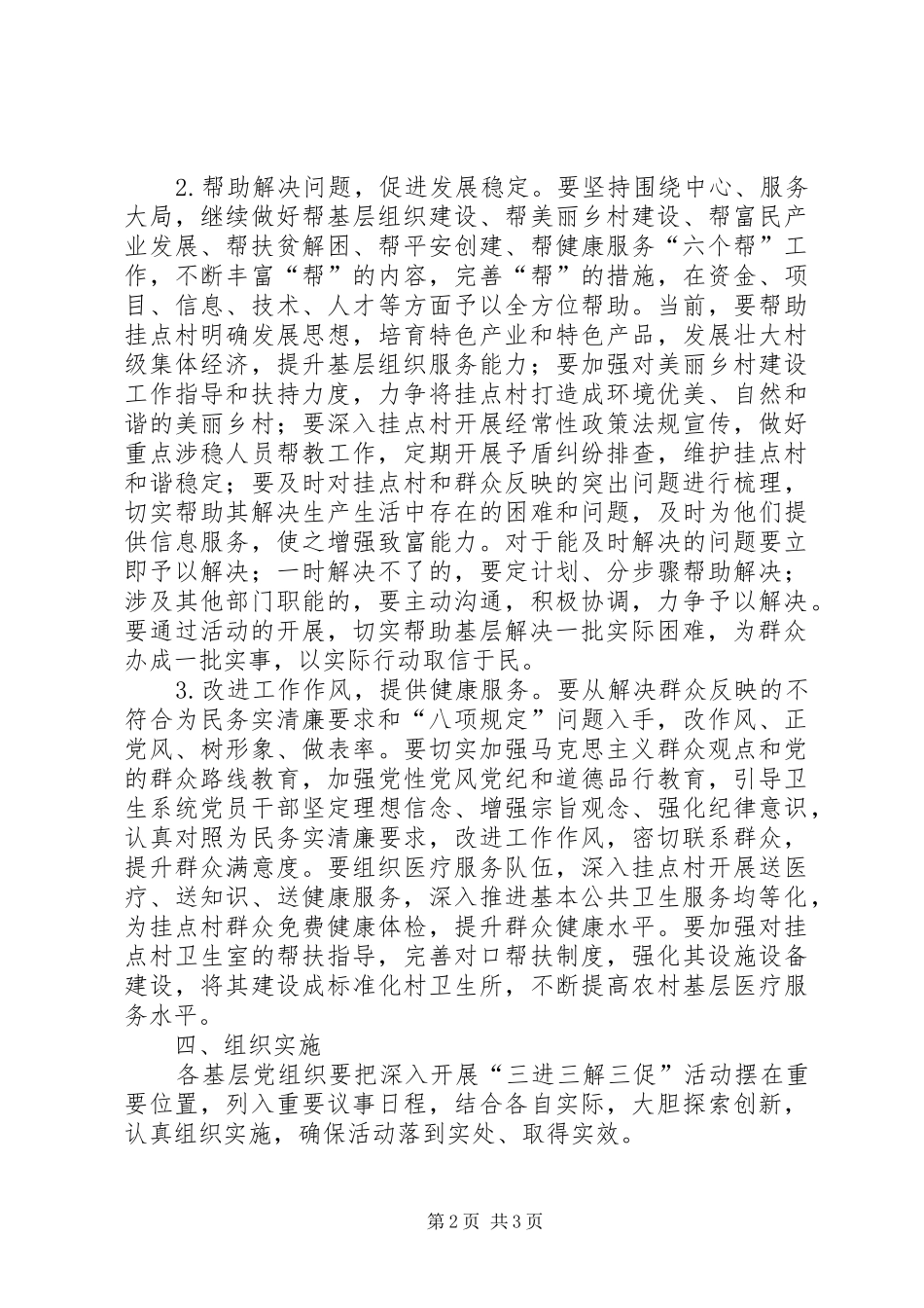 2024年卫生系统三进三解三促活动方案_第2页