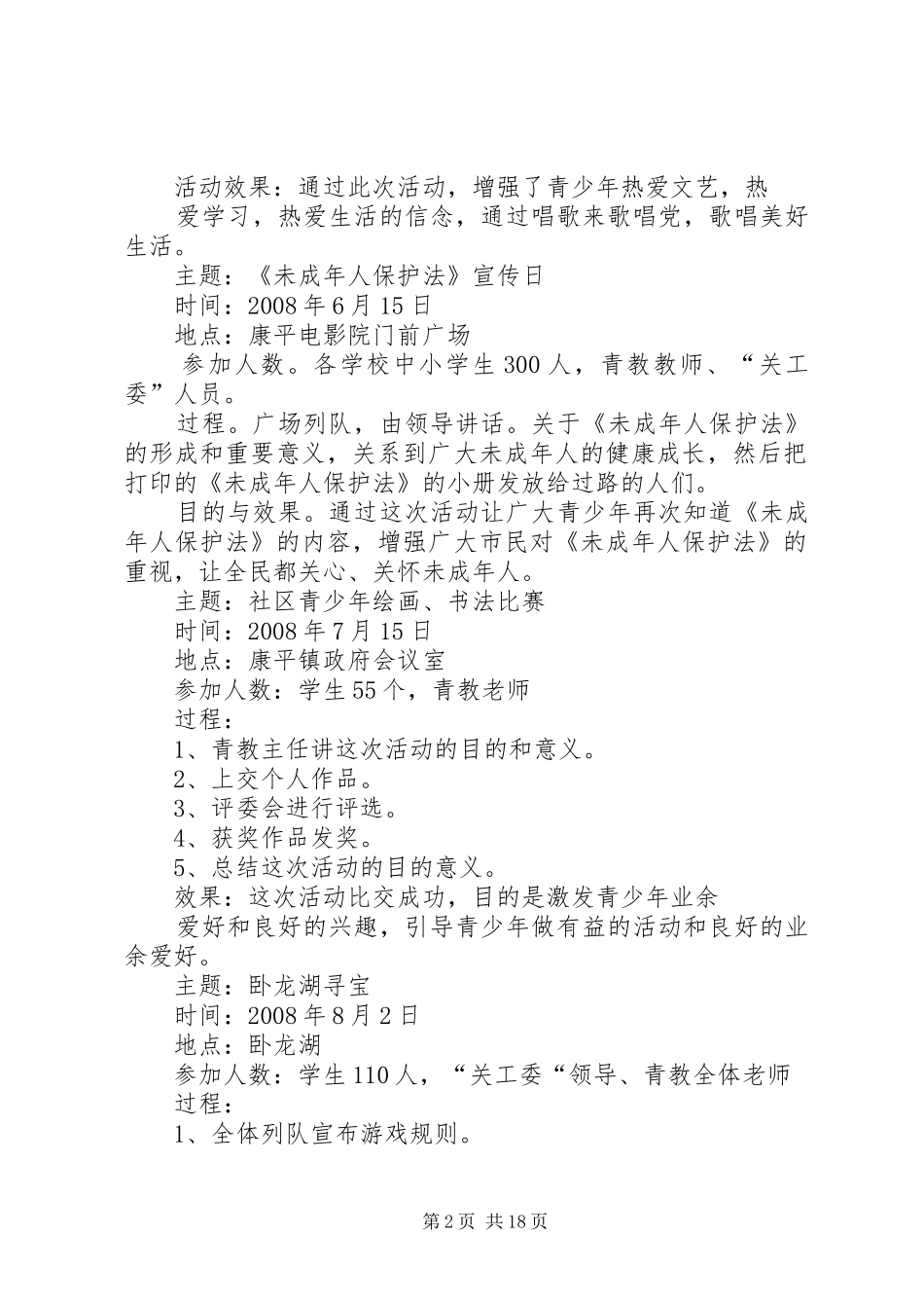 2024年未成年人思想道德建设工作活动记录_第2页