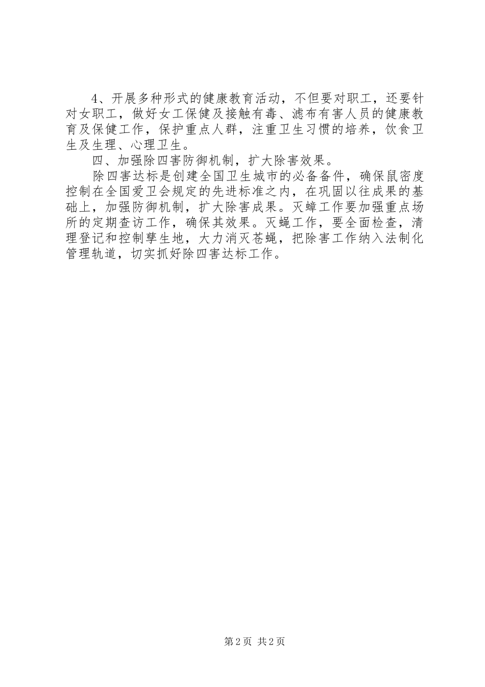 2024年邮政爱卫工作计划范文_第2页