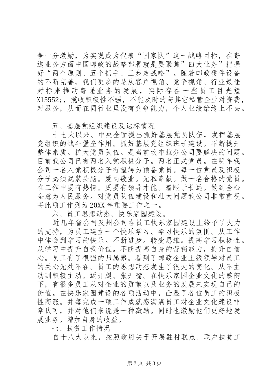 2024年邮政安全生产合规经营工作调研报告_第2页