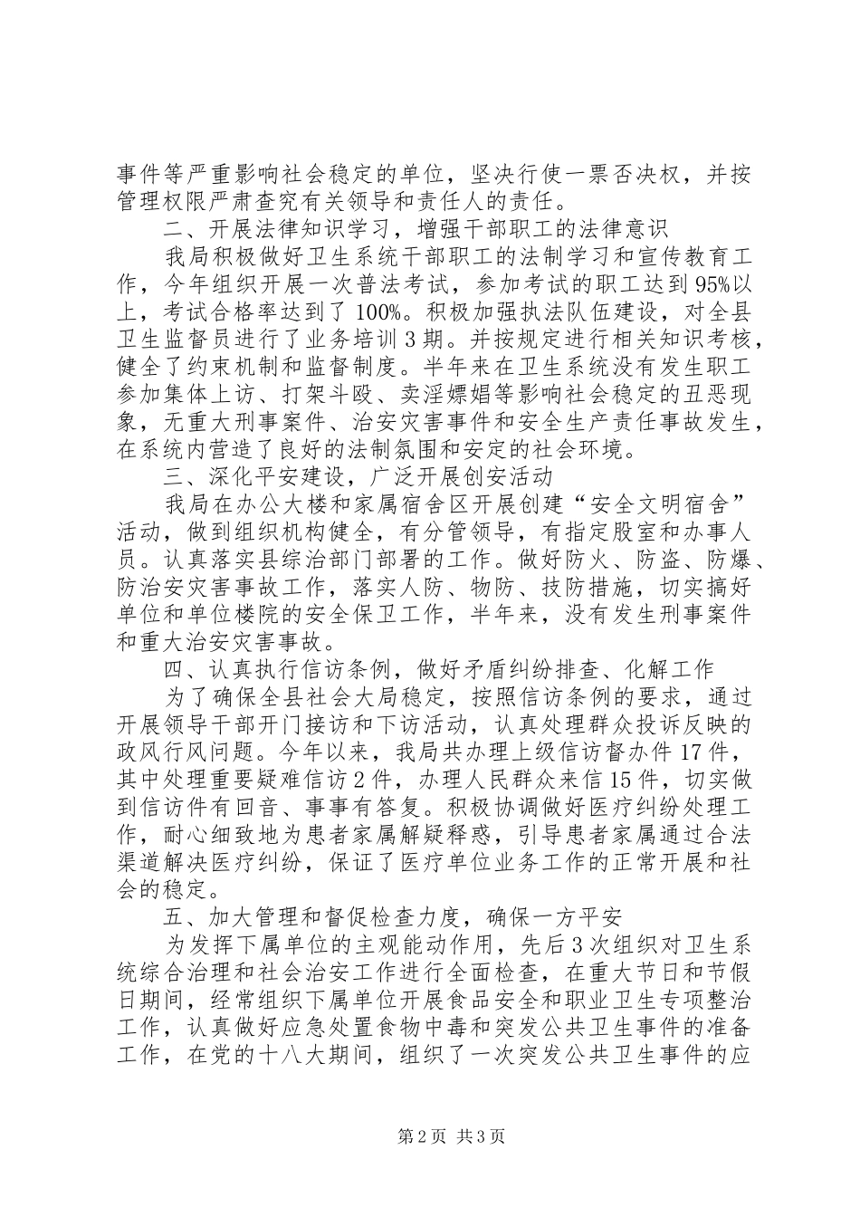 2024年卫生系统上年整治工作报告_第2页