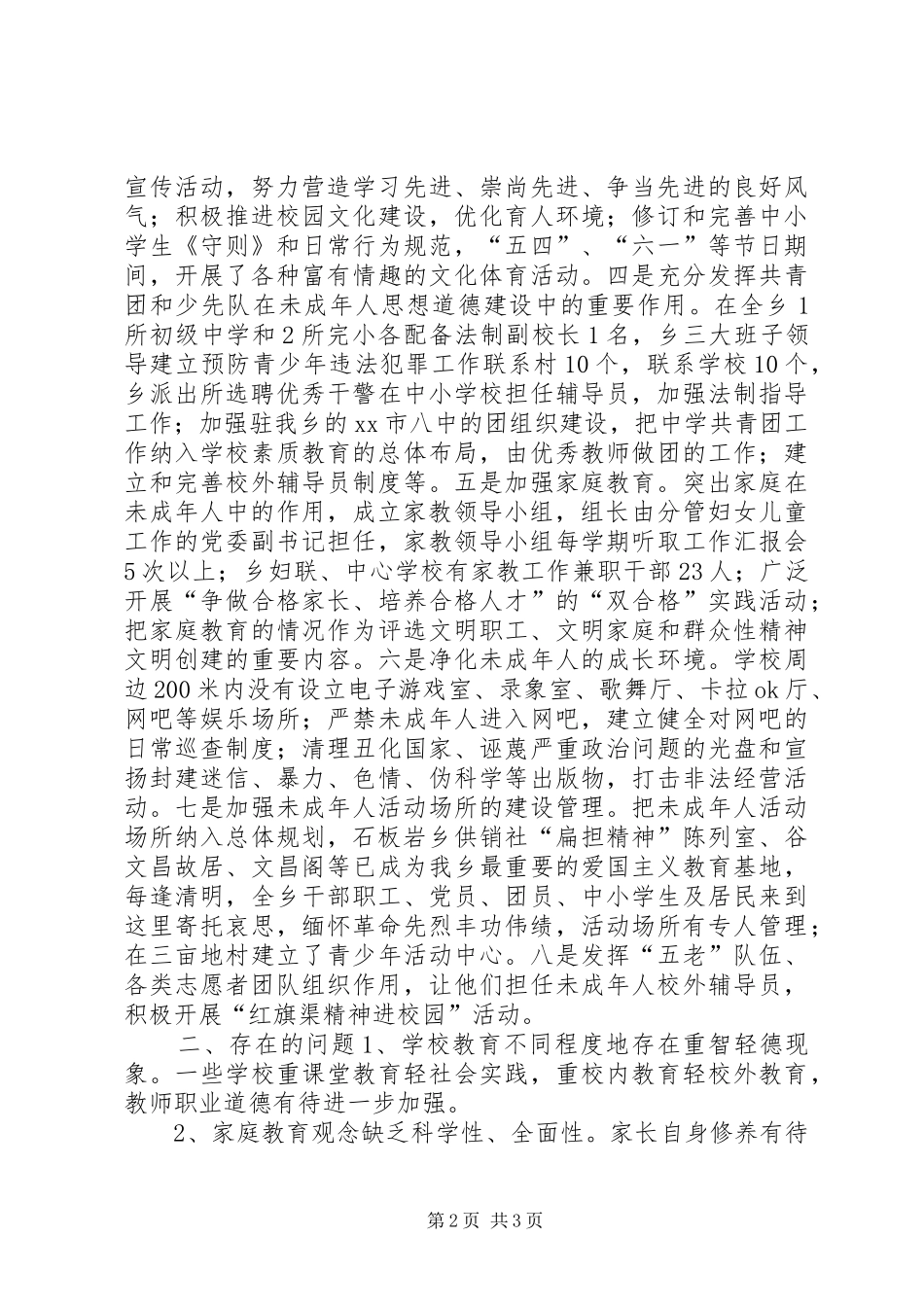 2024年未成年人思想道德建设工作开展情况汇报_第2页