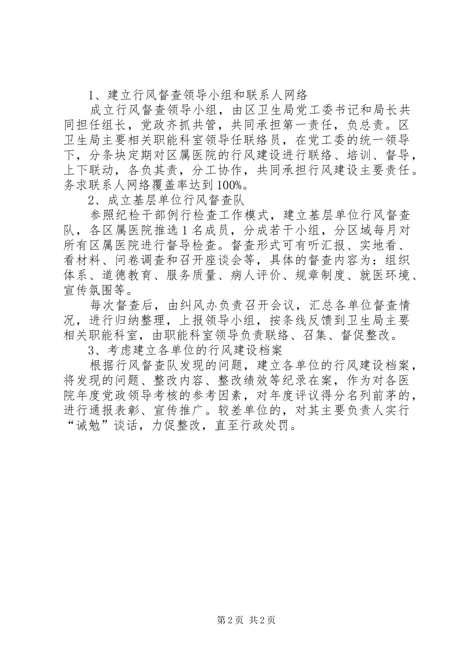 2024年卫生系统深化行风建设工作方案_第2页