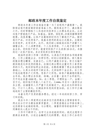 2024年邮政本年度工作自我鉴定