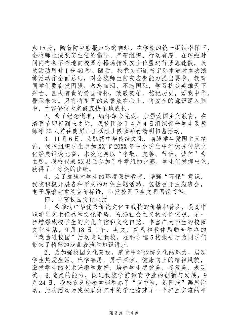 2024年未成年人思想道德建设工作开展总结_第2页