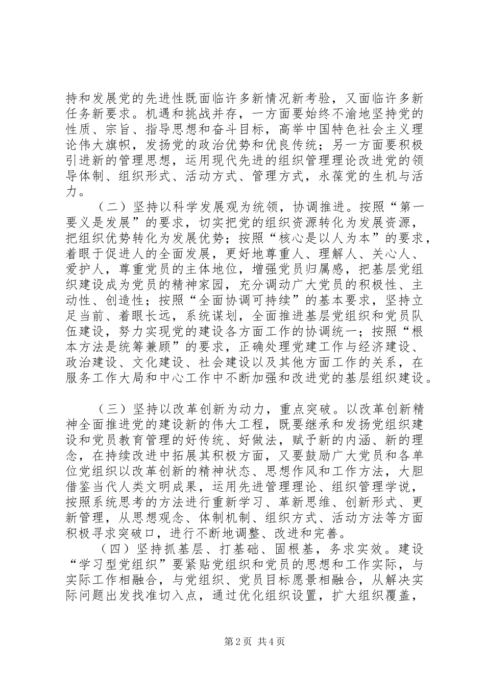 2024年卫生系统深入推进学习型党组织建设实施意见_第2页