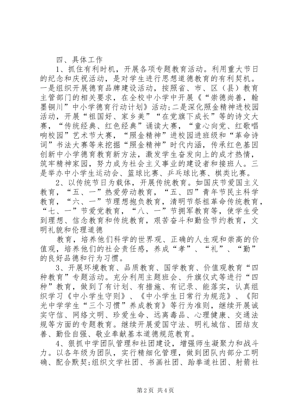 2024年未成年人思想道德建设工作实施方案_第2页