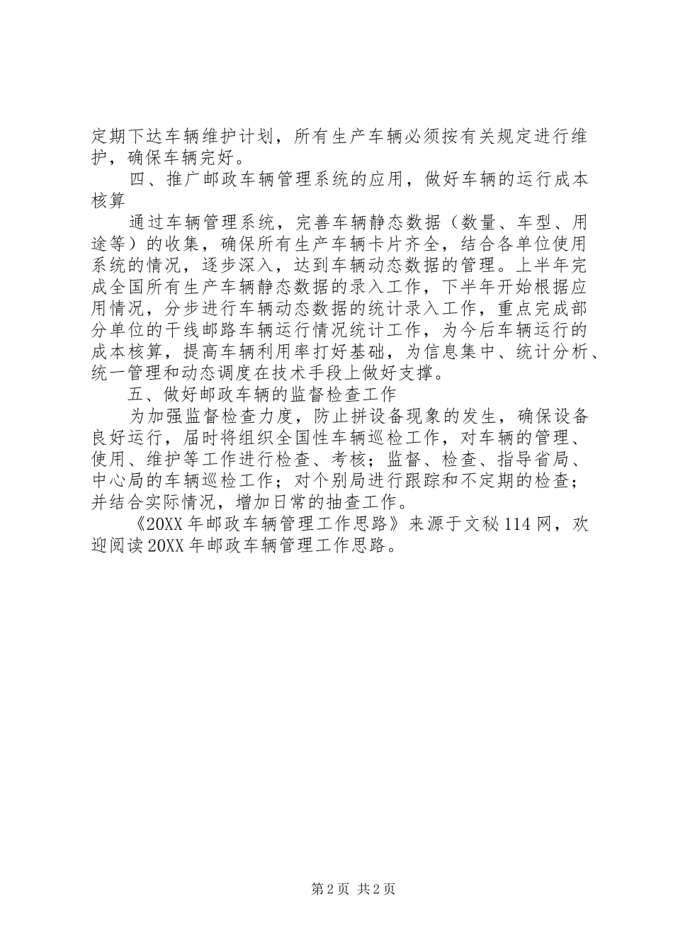 2024年邮政车辆管理工作思路_第2页