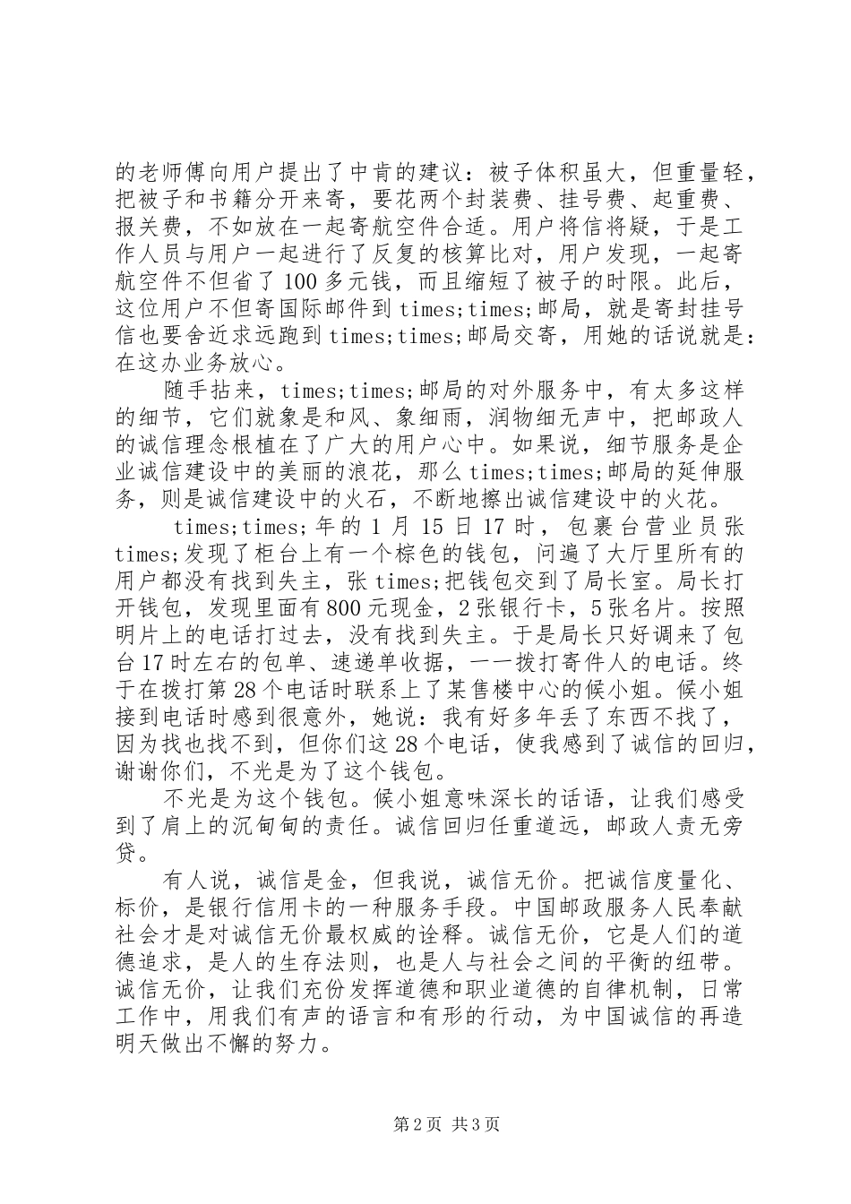 2024年邮政诚信服务演讲稿范文_第2页
