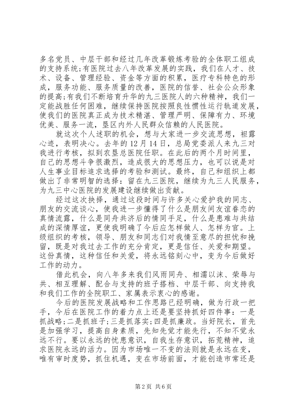 2024年卫生系统述职报告_第2页