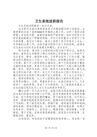 2024年卫生系统述职报告