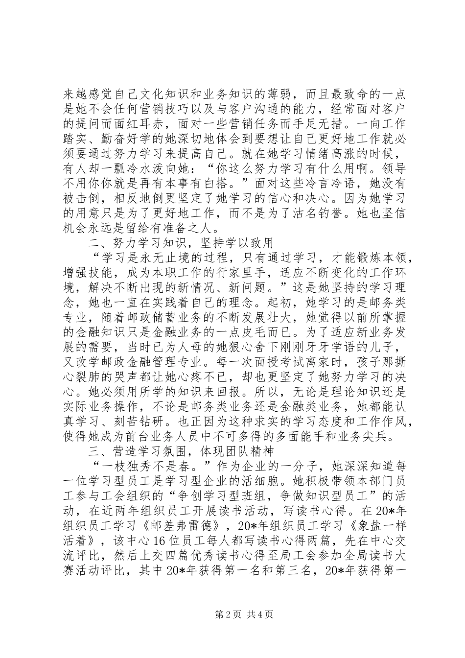 2024年邮政储汇中心主任事迹材料_第2页