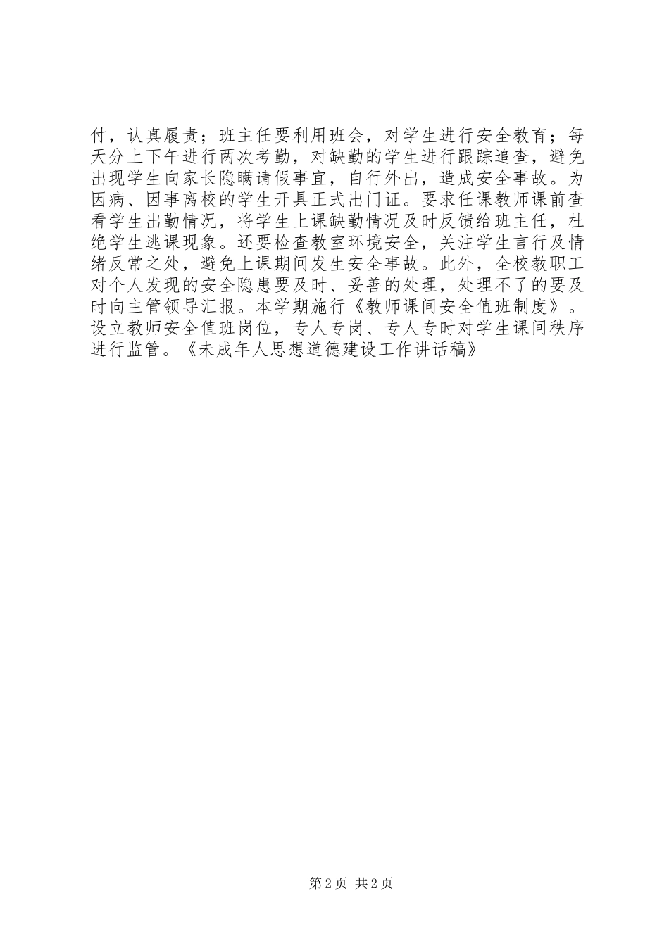 2024年未成年人思想道德建设工作致辞稿_第2页