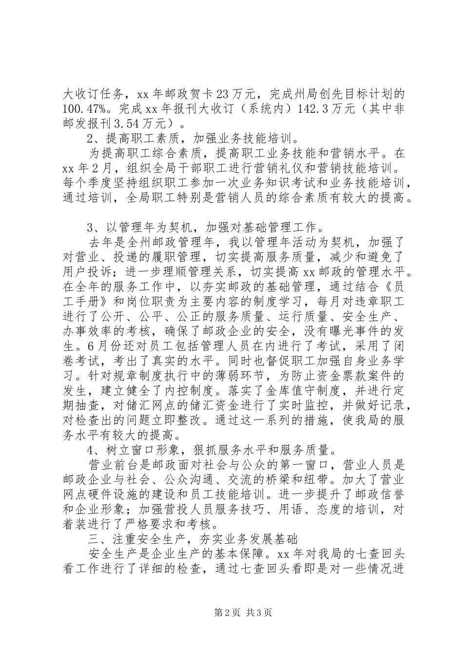 2024年邮政储蓄副局长述职报告范文_第2页