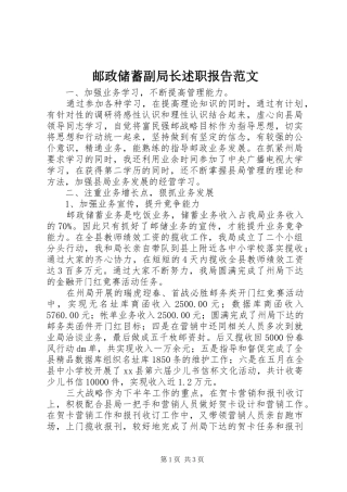 2024年邮政储蓄副局长述职报告范文