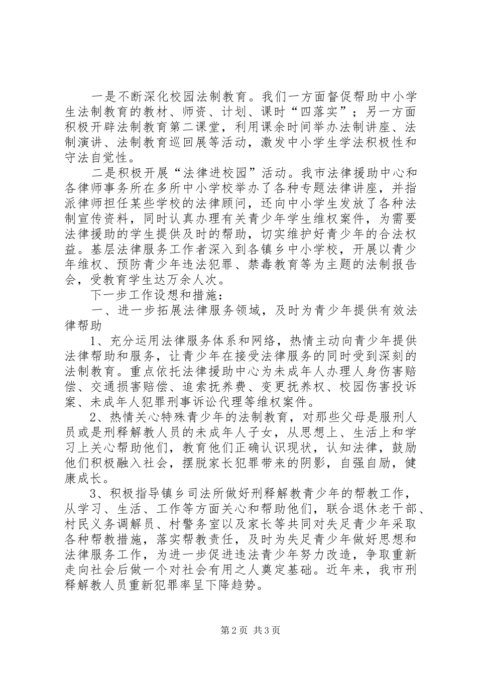 2024年未成年人思想道德建设工作总结及打算_第2页