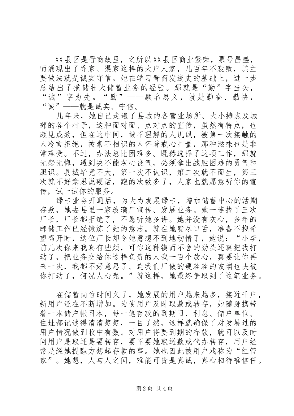 2024年邮政储蓄个人材料_第2页