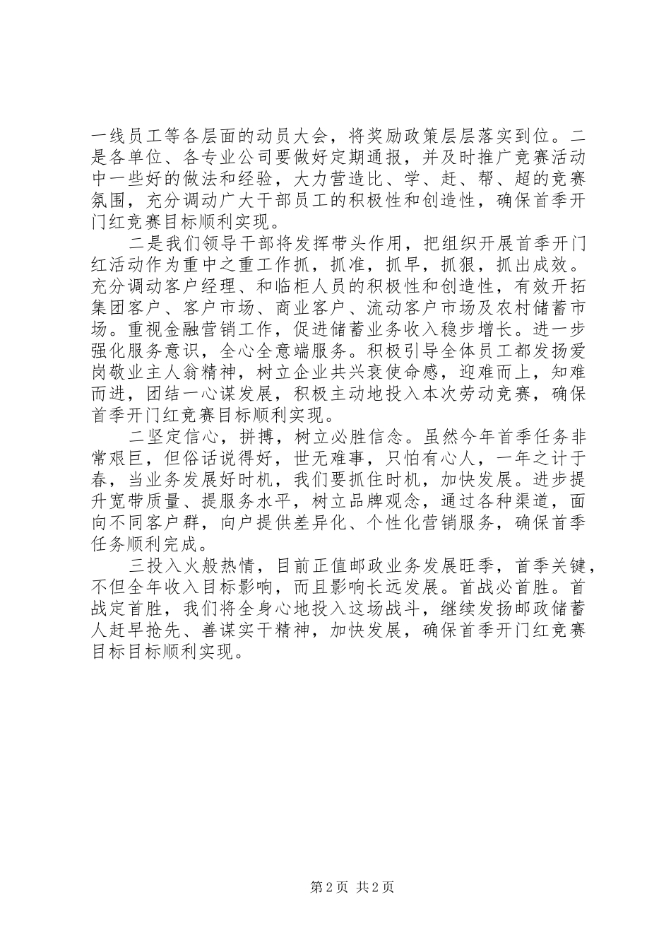 2024年邮政储蓄领导表态讲话_第2页