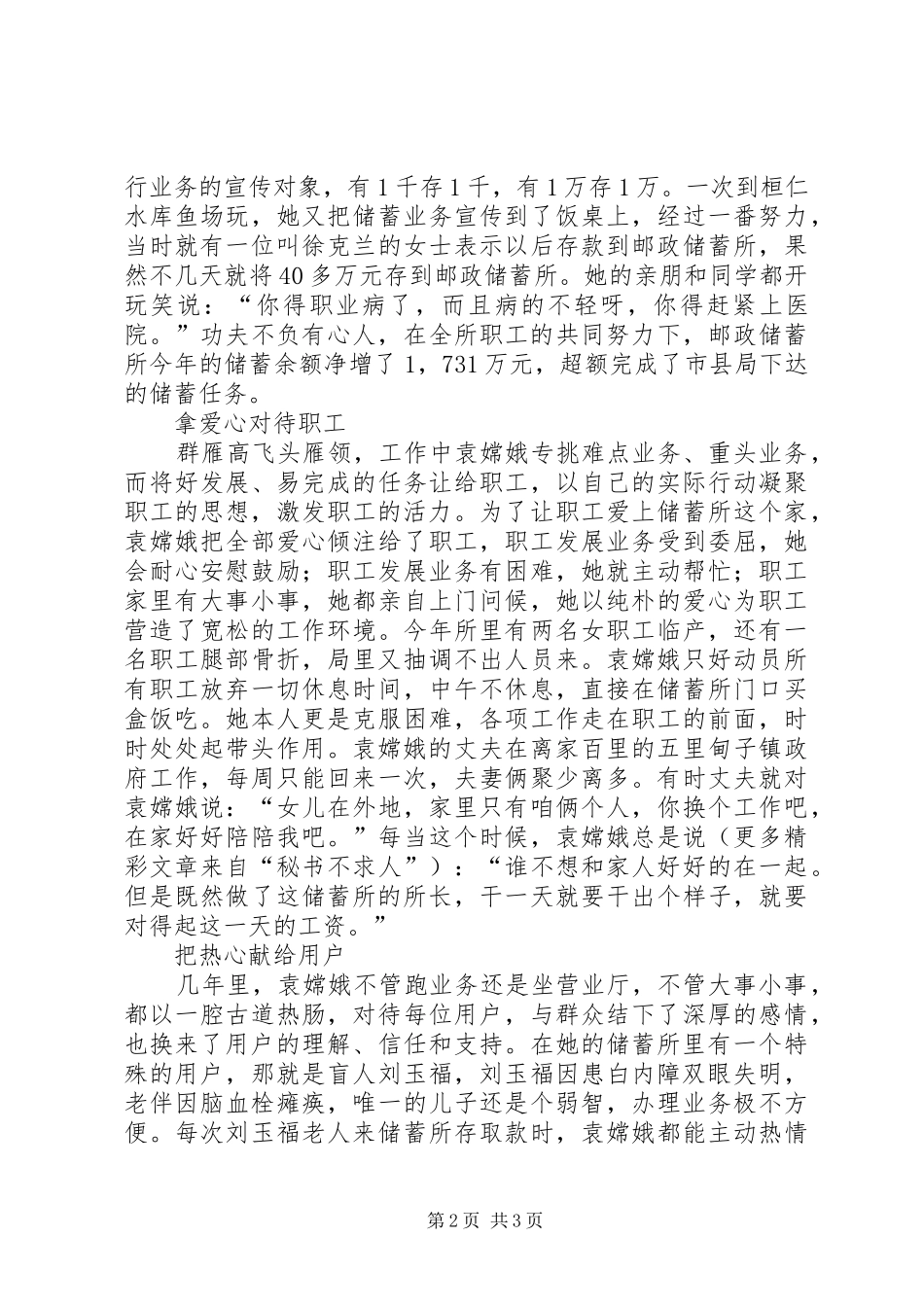 2024年邮政储蓄所劳动模范申报材料_第2页