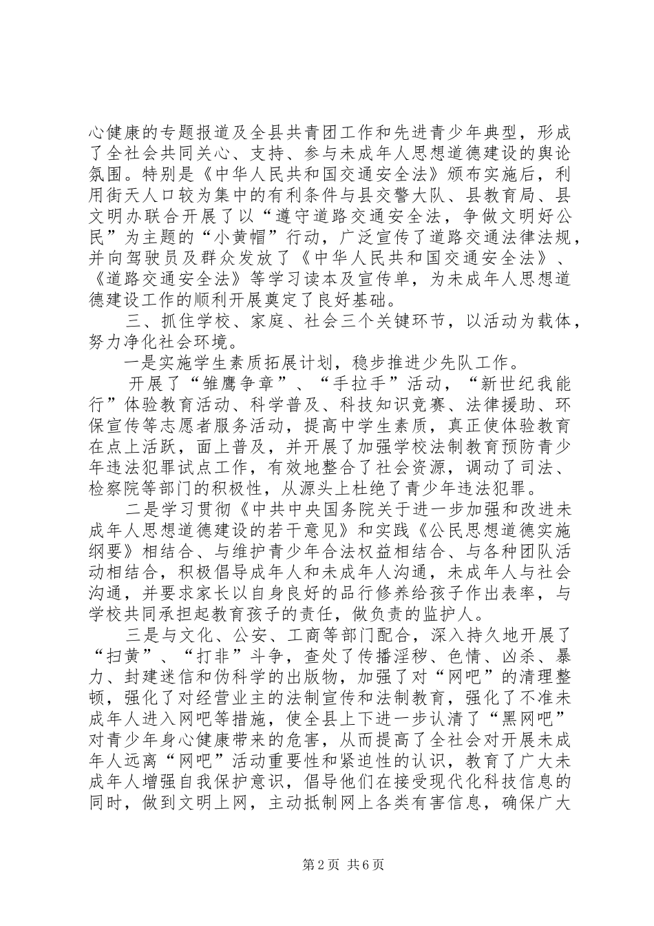 2024年未成年人思想道德建设交流材料_第2页