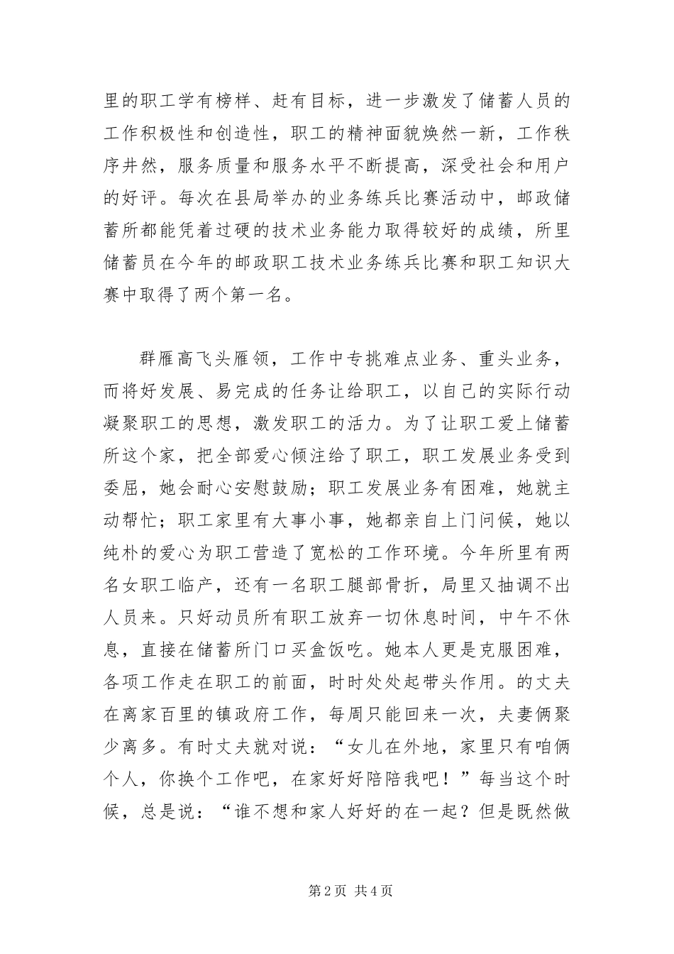 2024年邮政储蓄所劳模申报文稿_第2页