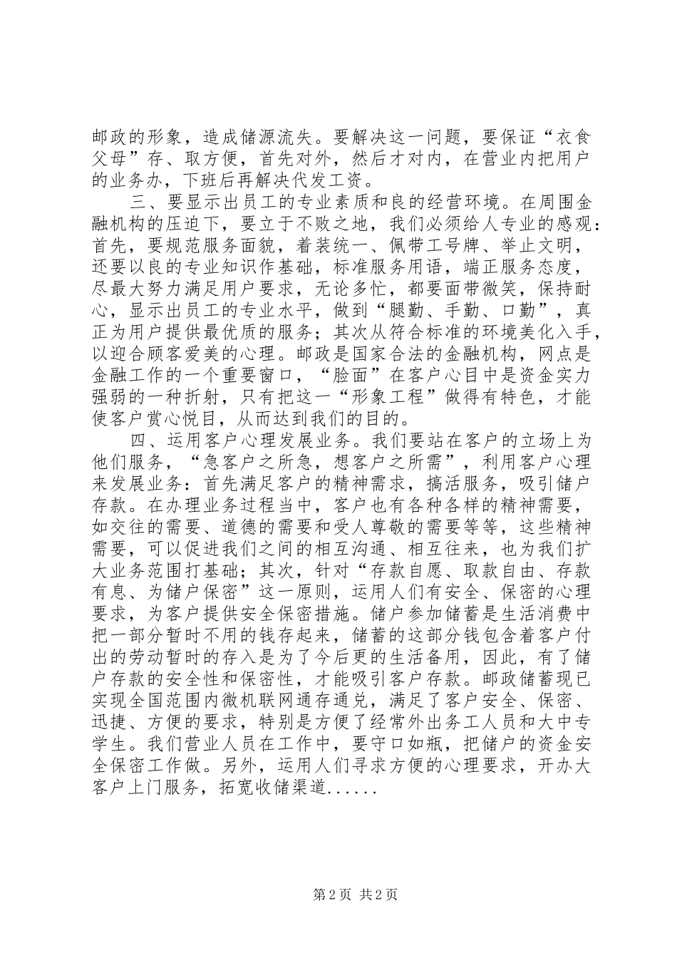 2024年邮政储蓄所主任的竞聘演讲稿_第2页