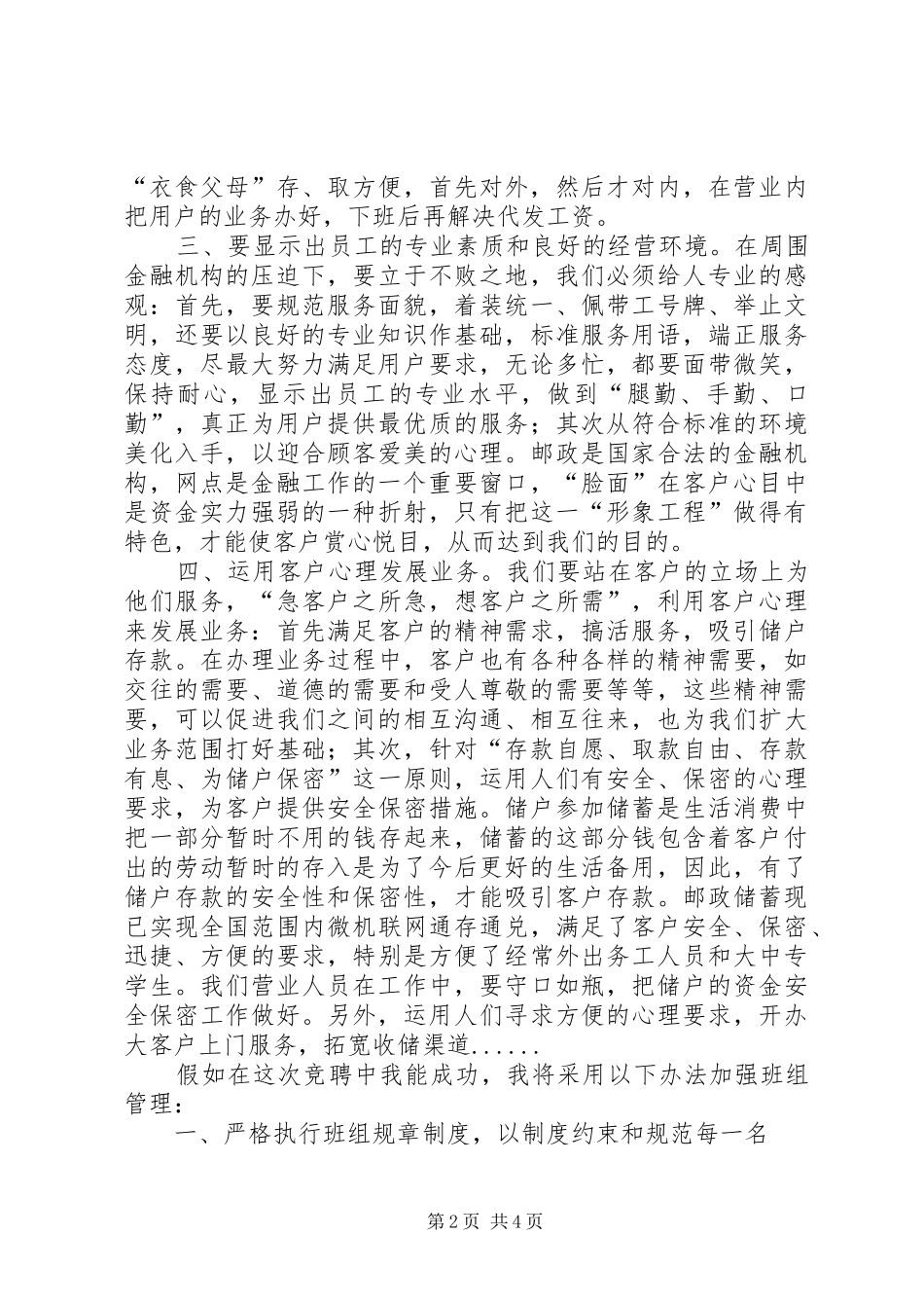 2024年邮政储蓄所主任竞聘演讲稿_第2页