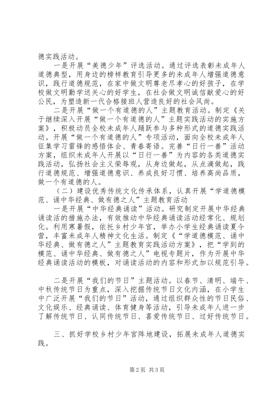 2024年未成年人思想道德建设经验总结_第2页