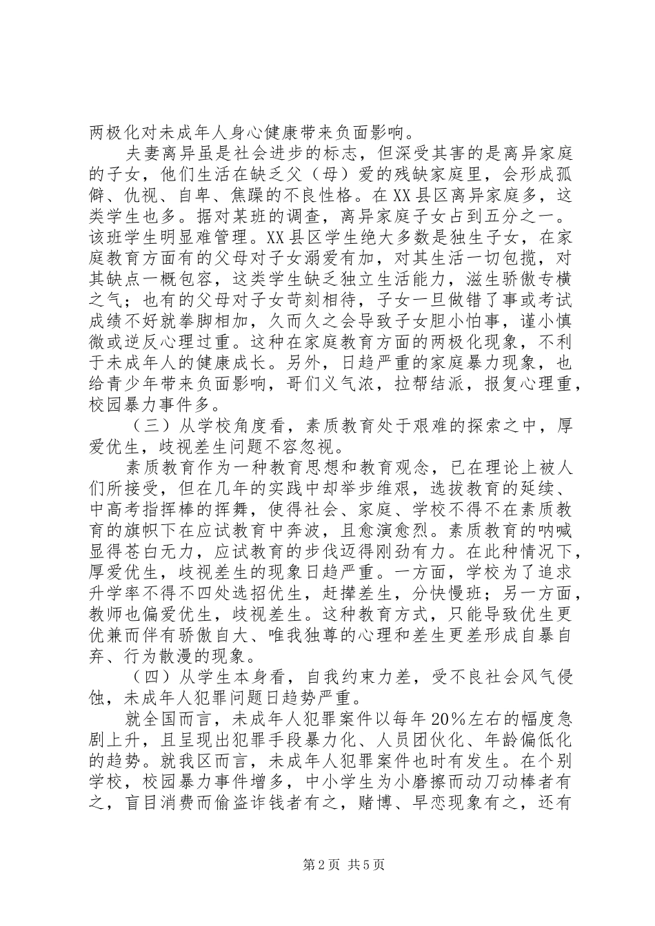 2024年未成年人思想道德建设面临的问题及改进对策_第2页