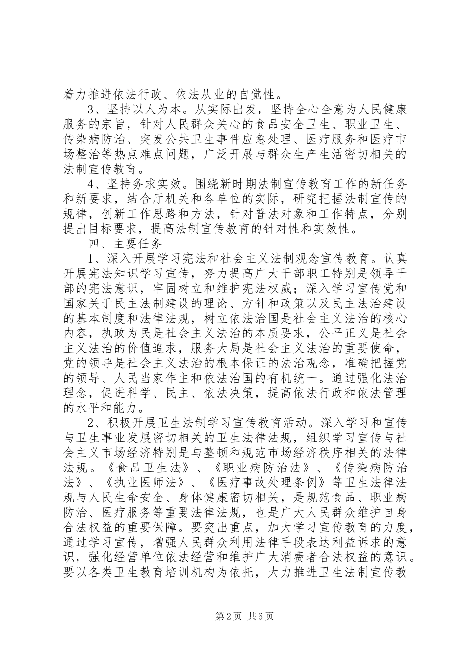 2024年卫生系统五五普法工作意见规划_第2页