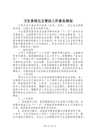 2024年卫生系统五五普法工作意见规划