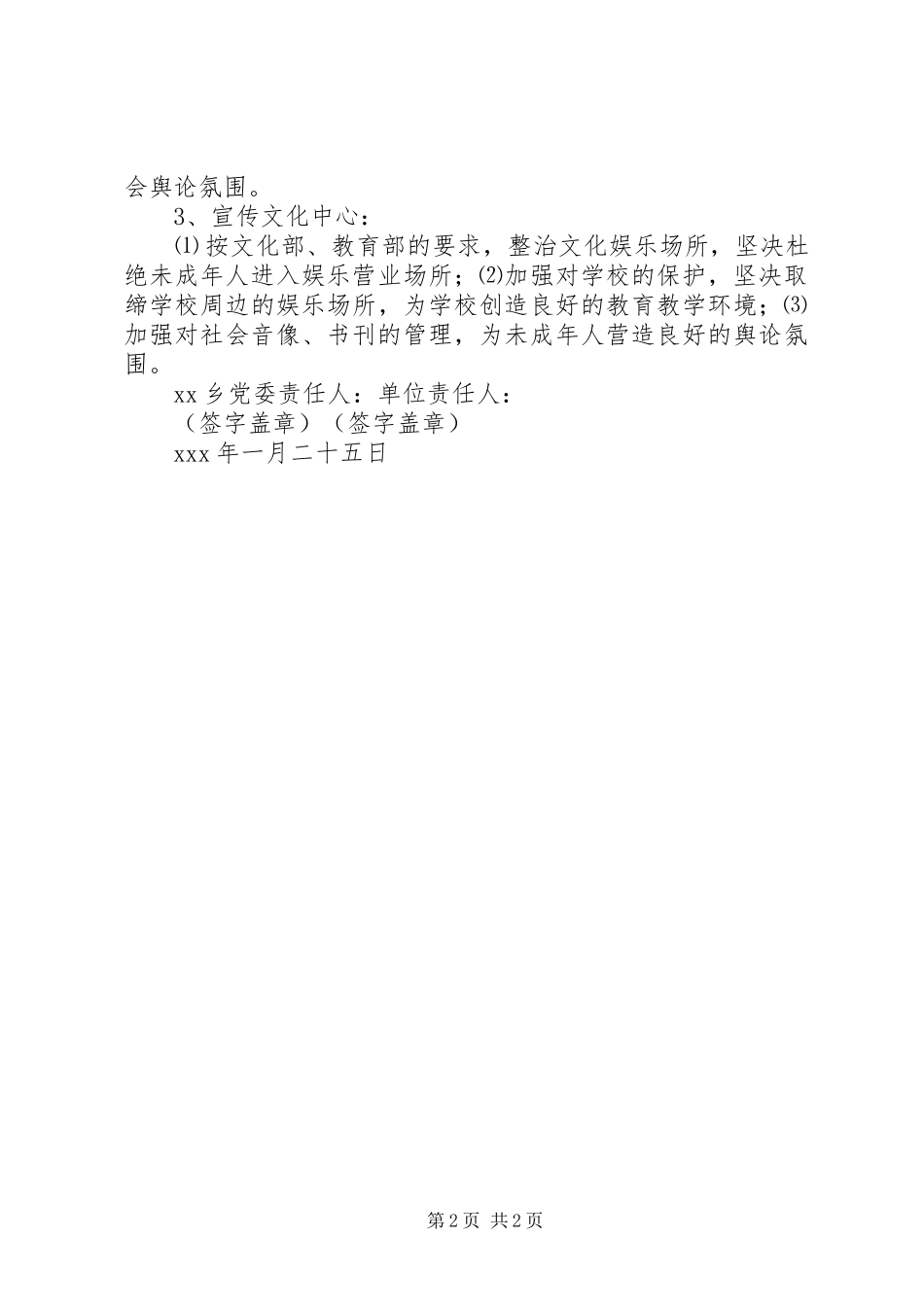 2024年未成年人思想道德建设目标责任书_第2页